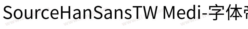 SourceHanSansTW Medi字体转换